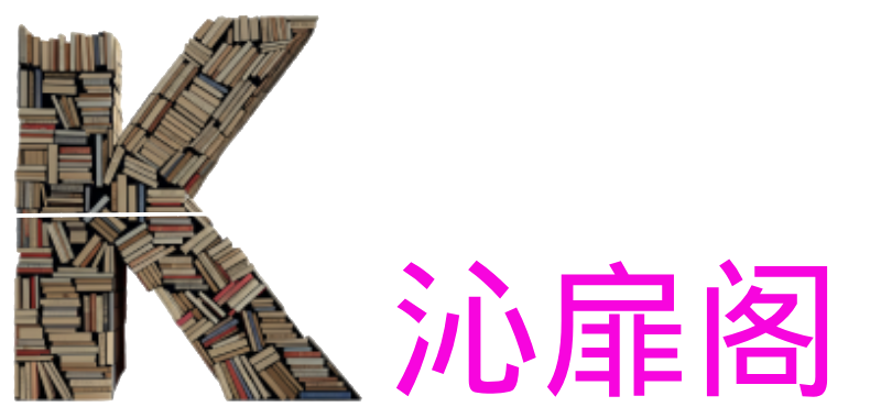 沁扉阁专注网络文学创作的网站。